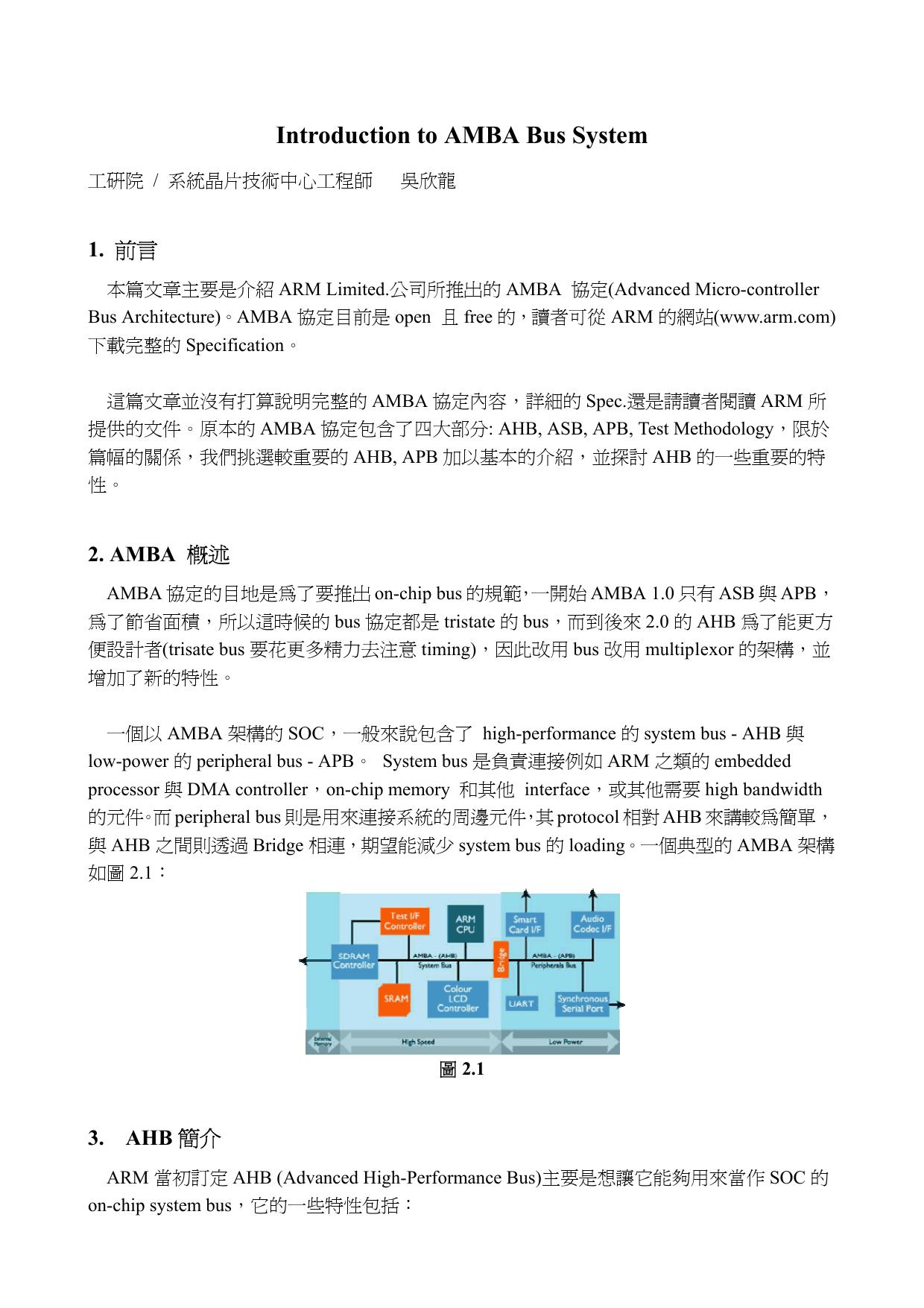 Introduction to AMBA Bus System