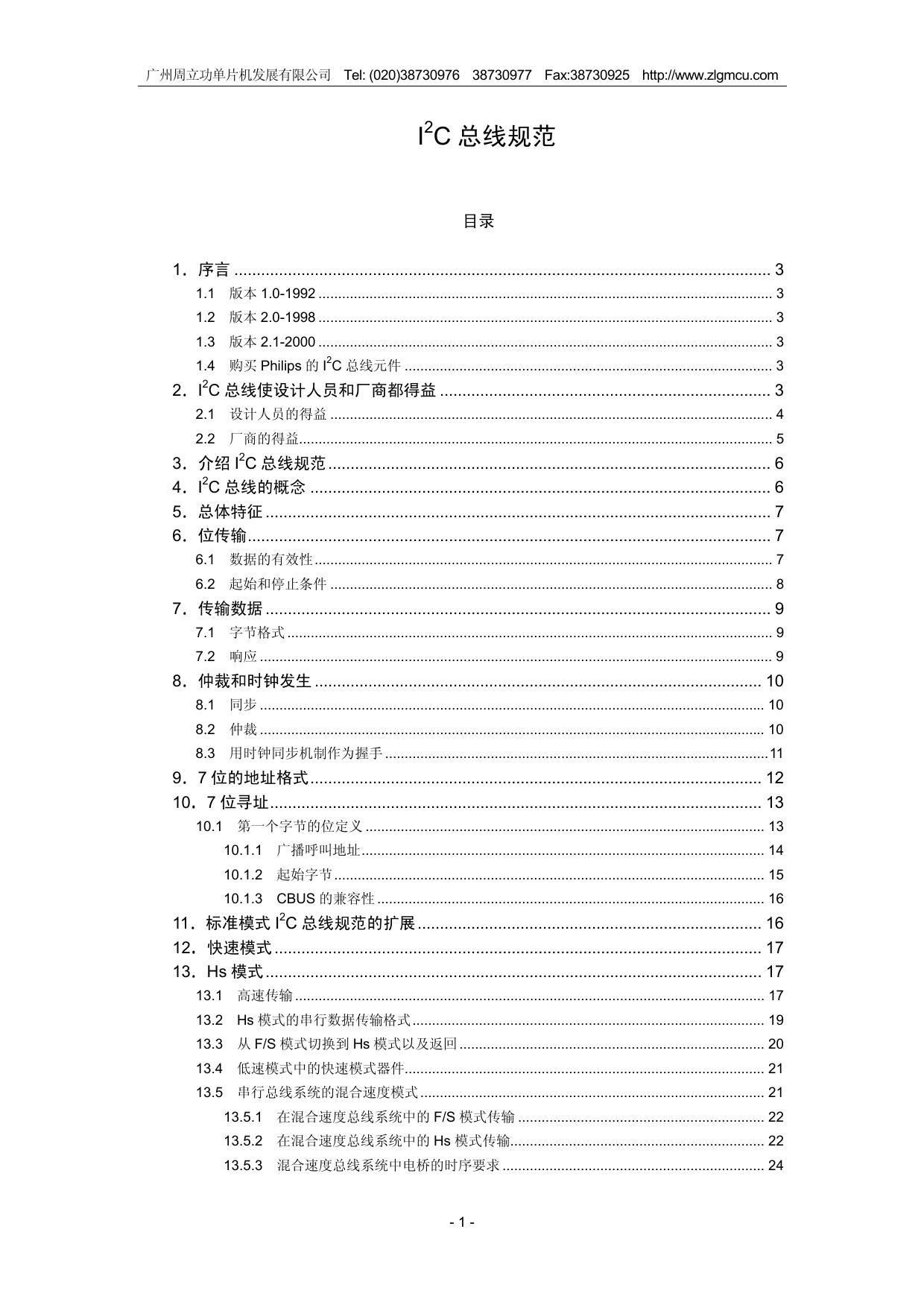 Microsoft Word - I2C×ÜÏß¹æ·¶.doc