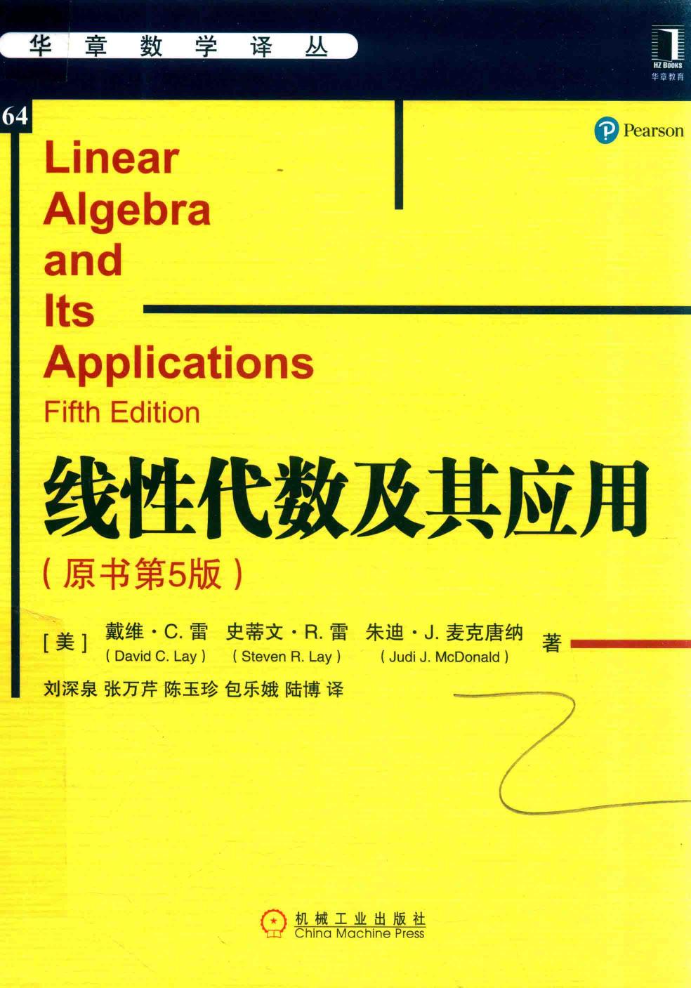 线性代数及其应用（第5版－Gilbert Strang