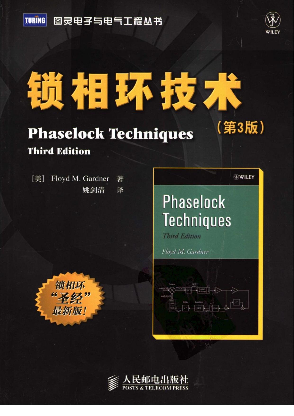 锁相环技术(第3版)——PhaseLock Techniques, Third Edition