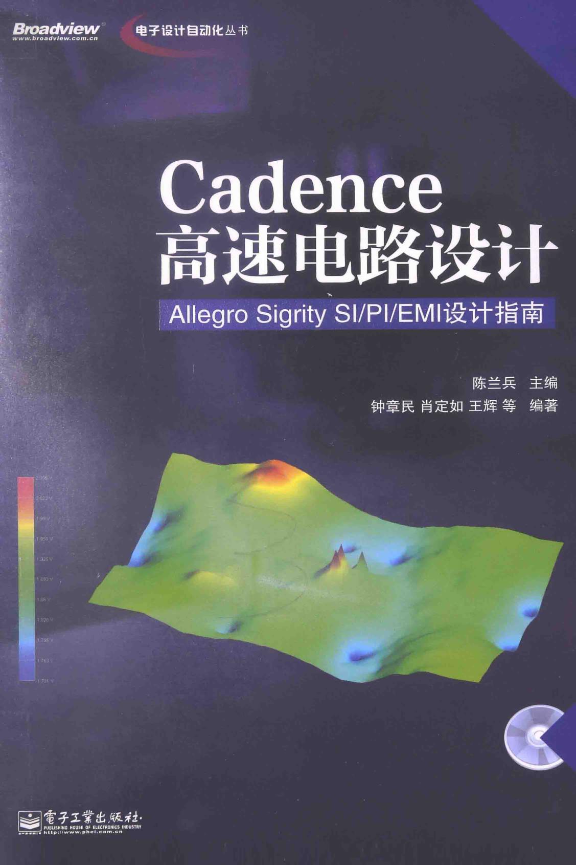 Cadence高速电路板设计