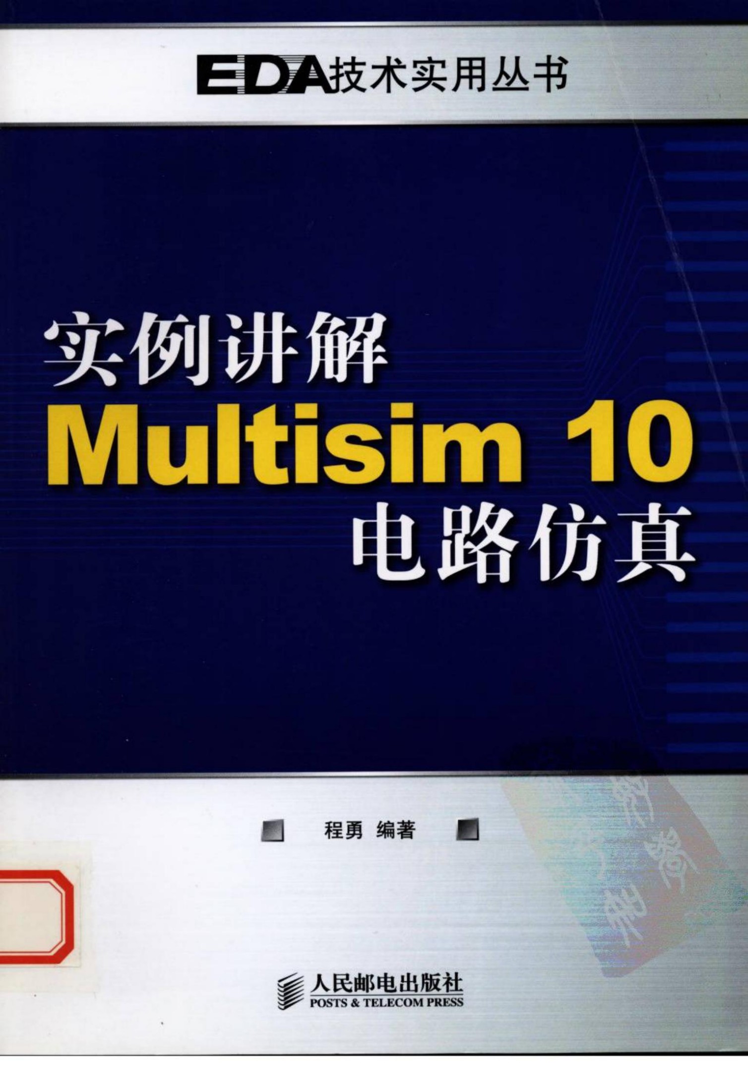 实例讲解multisim10电路仿真