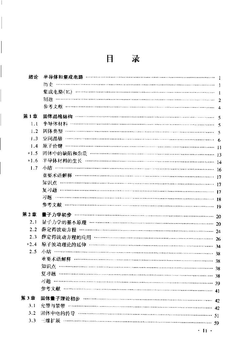 半导体物理与器件（第三版）中文版