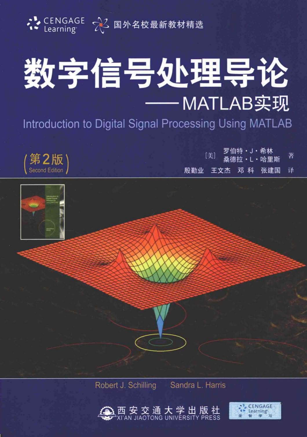 数字信号处理导论MATLAB实现 2版 (Robert A.Schlling Sandra L... (z-lib.org)