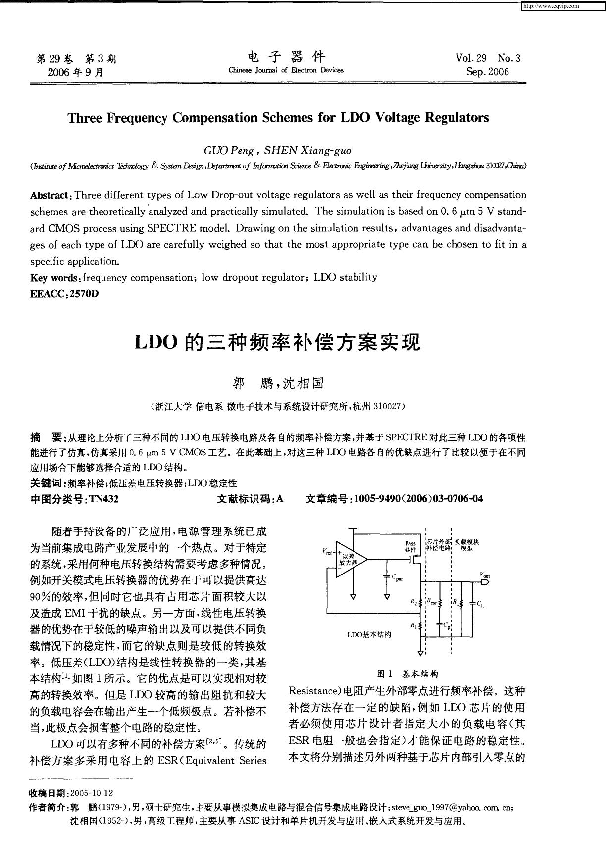 LDO的三种频率补偿方案实现