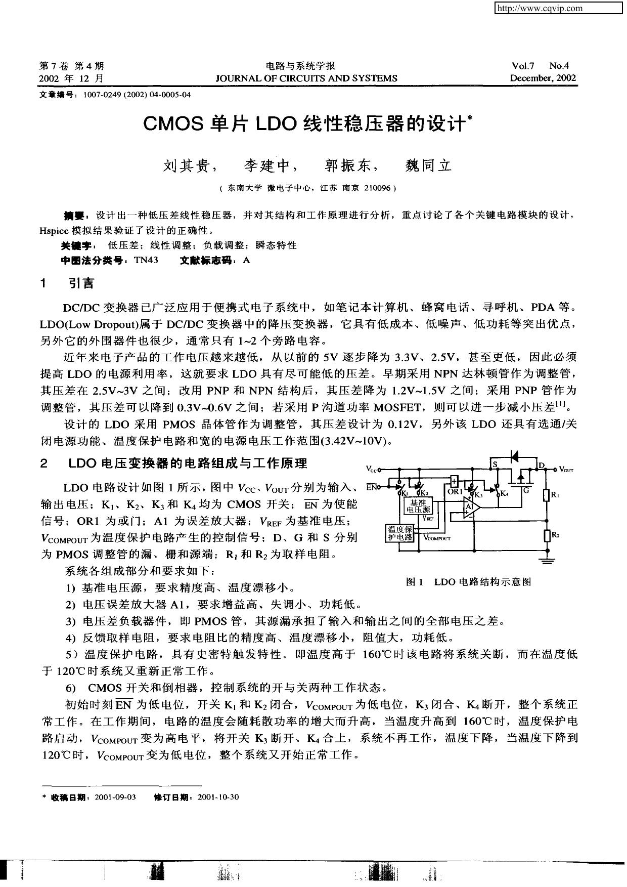 CMOS单片LDO线性稳压器的设计