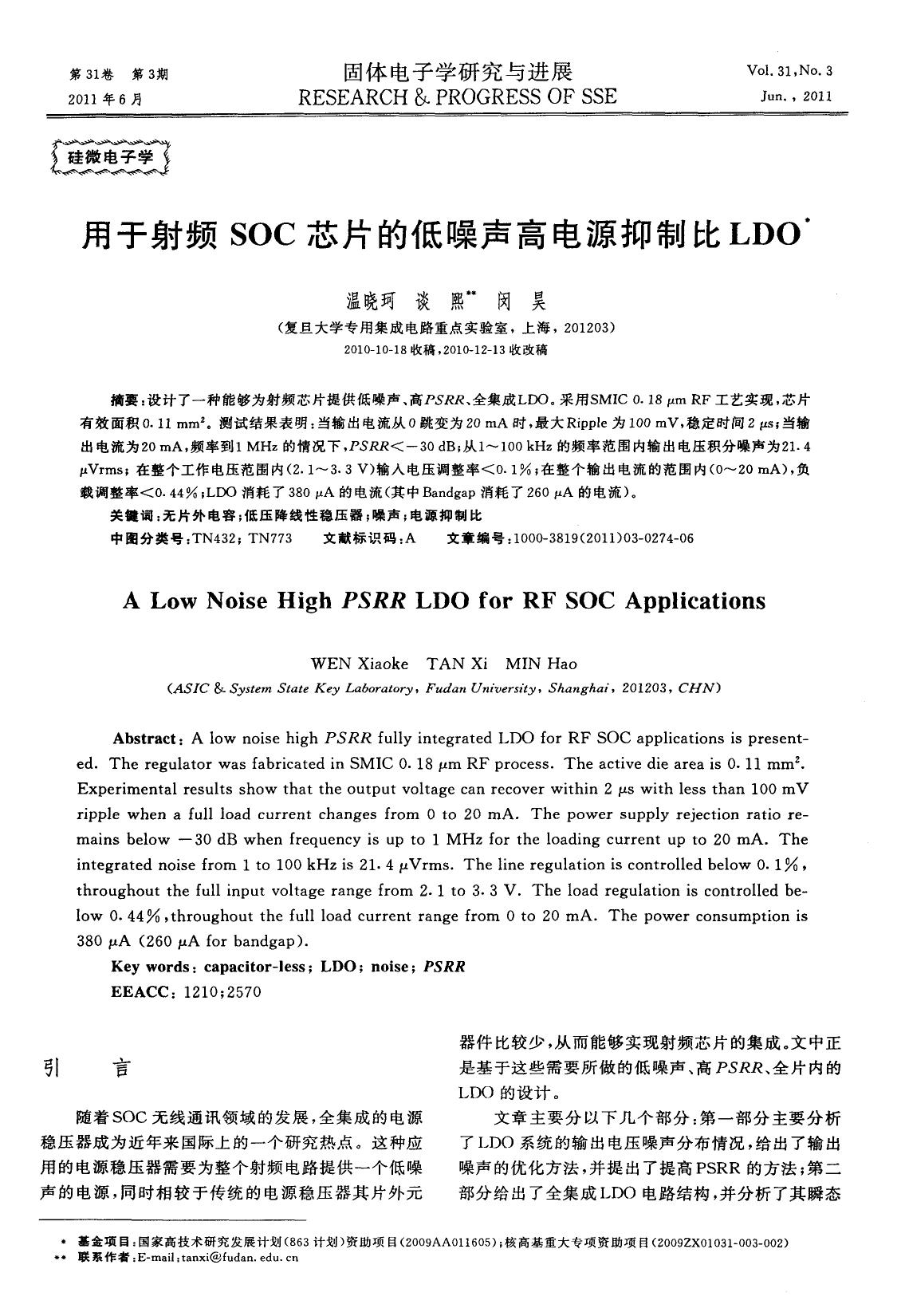 用于射频SOC芯片的低噪声高电源抑制比LDO