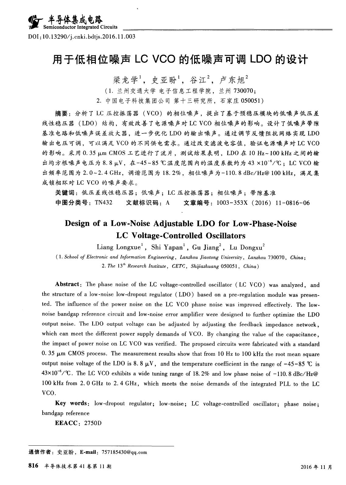 用于低相位噪声LC VCO的低噪声可调LDO的设计