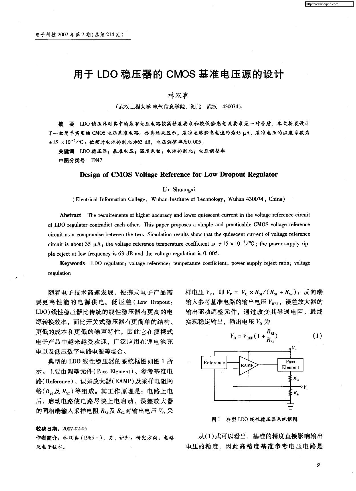 用于LDO稳压器的CMOS基准电压源的设计