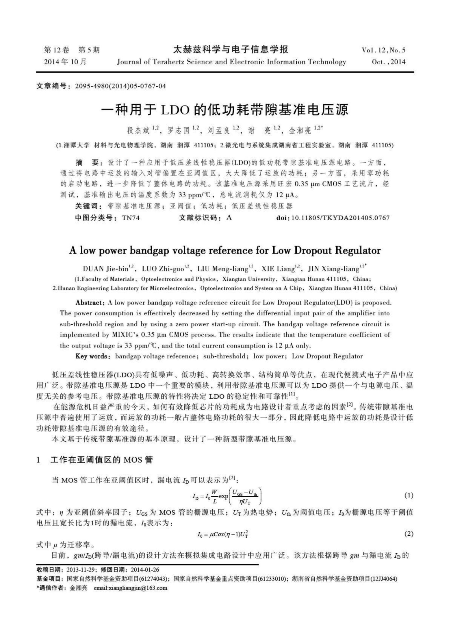 一种用于LDO的低功耗带隙基准电压源