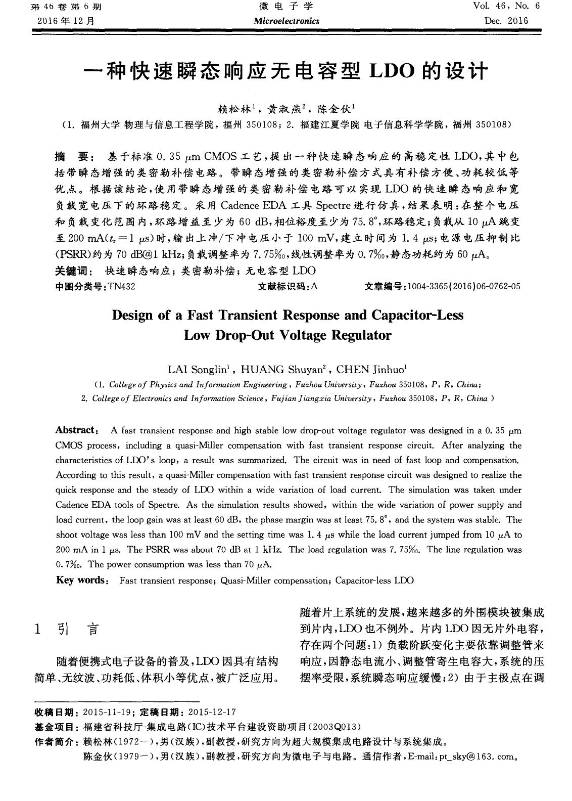 一种快速瞬态响应无电容型LDO的设计