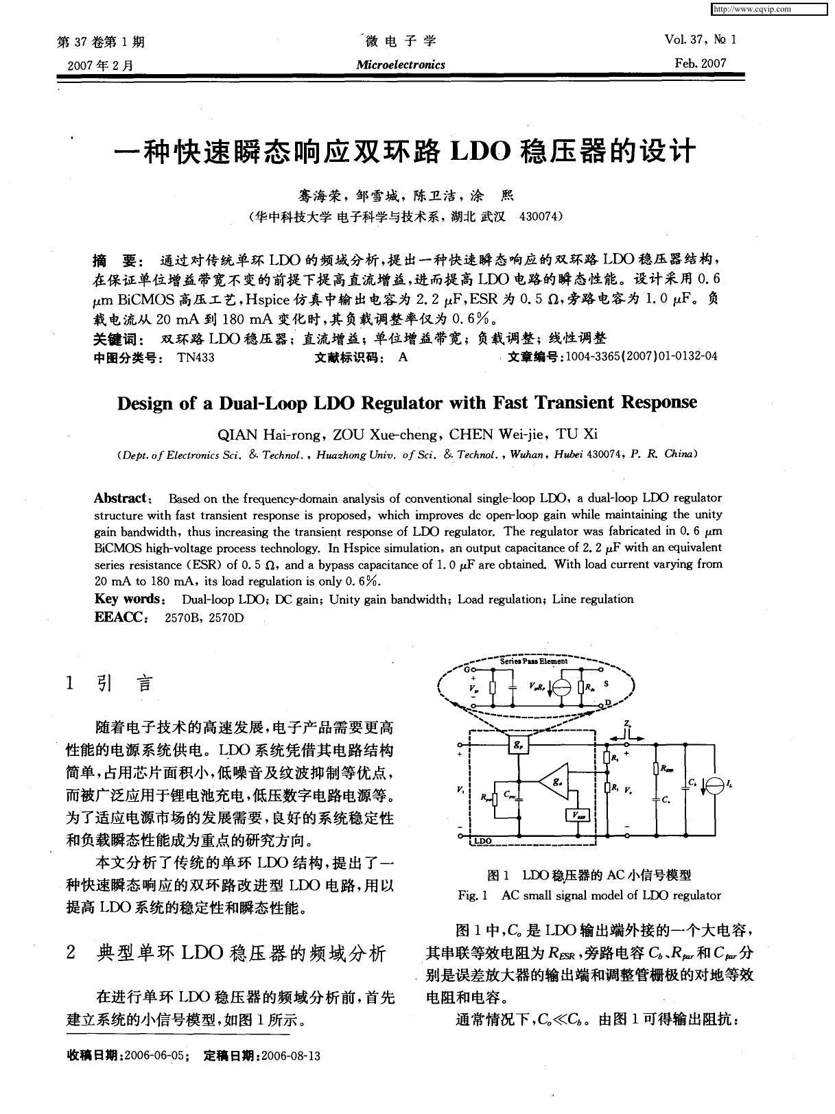 一种快速瞬态响应双环路LDO稳压器的设计