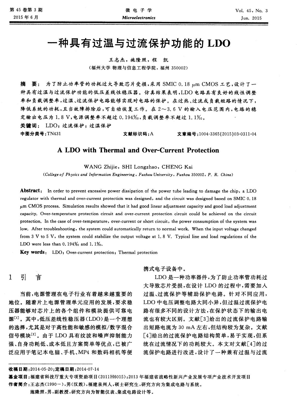 一种具有过温与过流保护功能的LDO