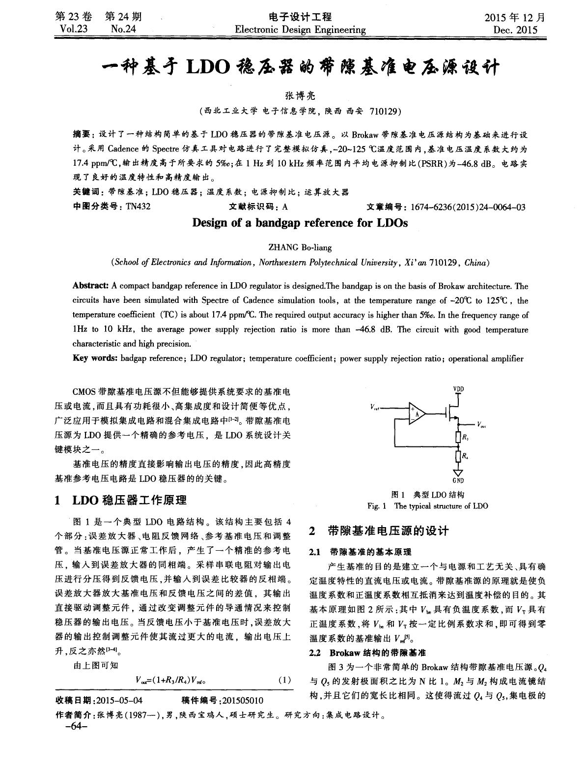 一种基于LDO稳压器的带隙基准电压源设计