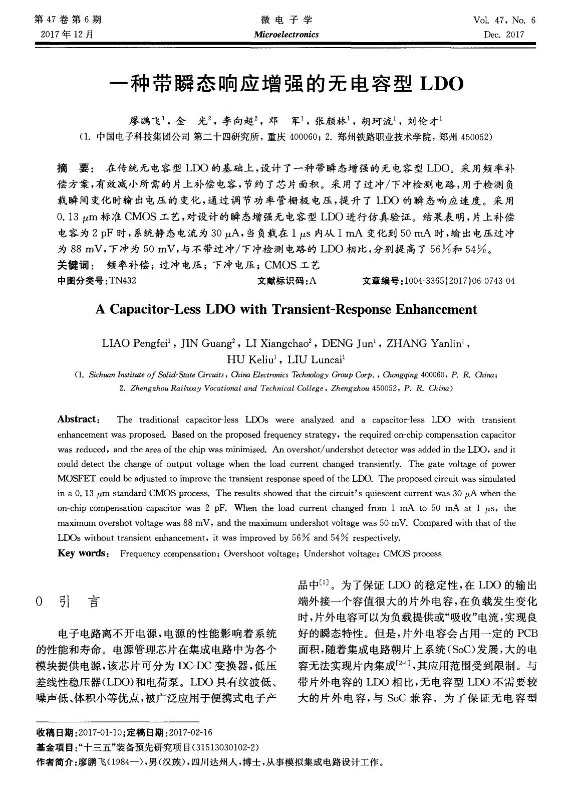 一种带瞬态响应增强的无电容型LDO