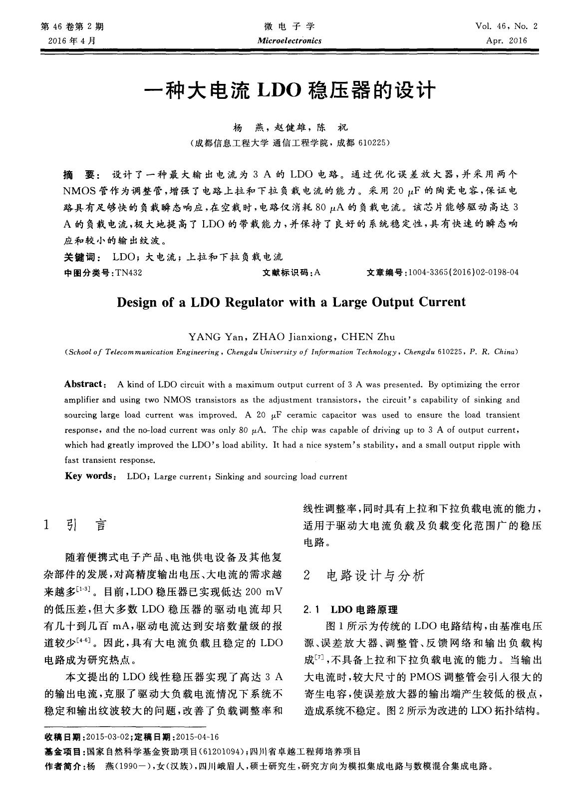 一种大电流LDO稳压器的设计