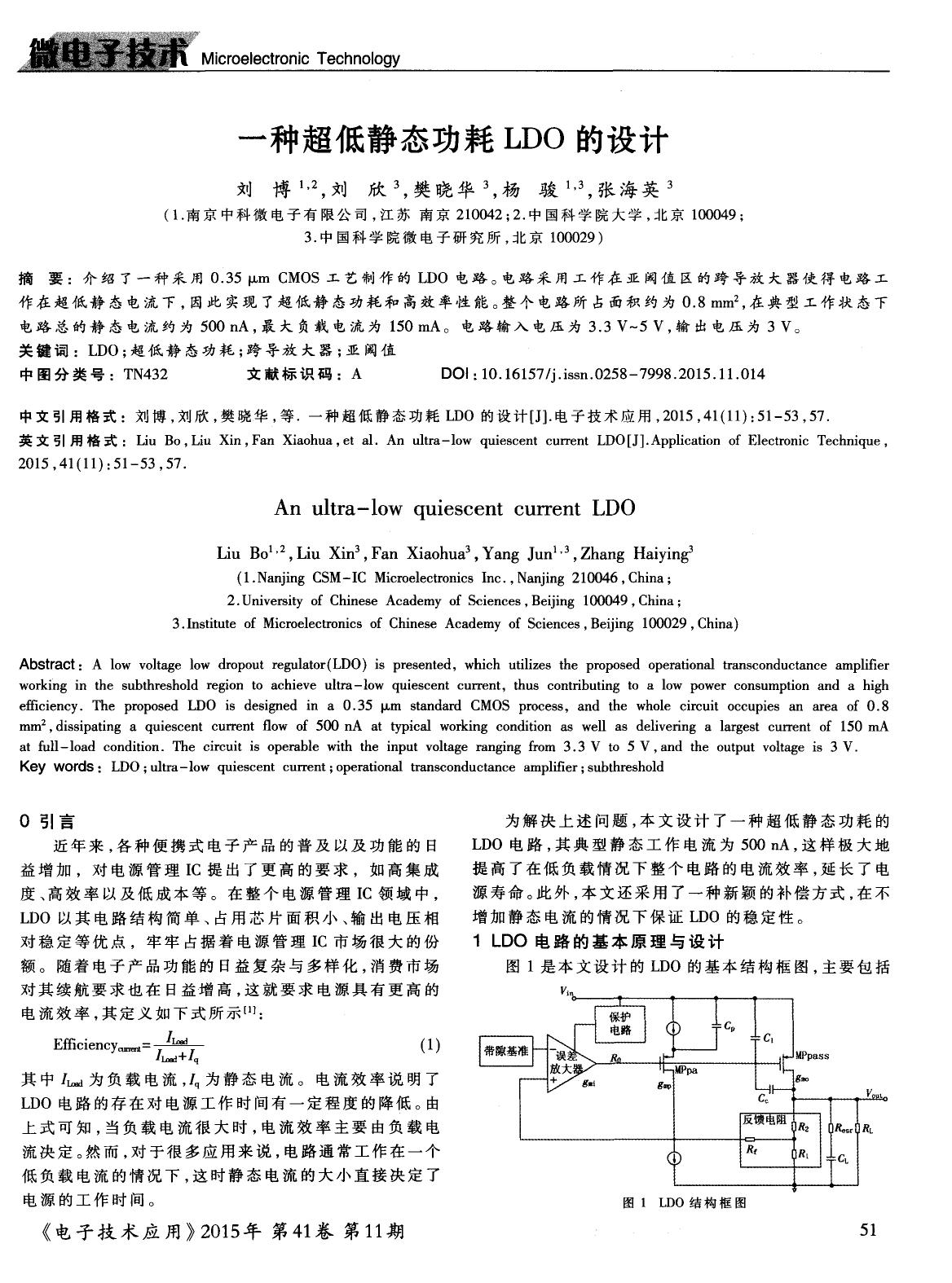 一种超低静态功耗LDO的设计