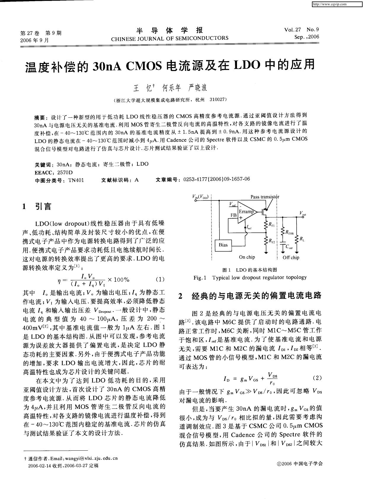 温度补偿的30nA CMOS电流源及在LDO中的应用