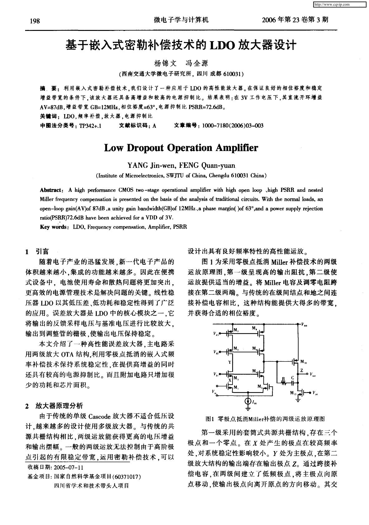 基于嵌入式密勒补偿技术的LDO放大器设计