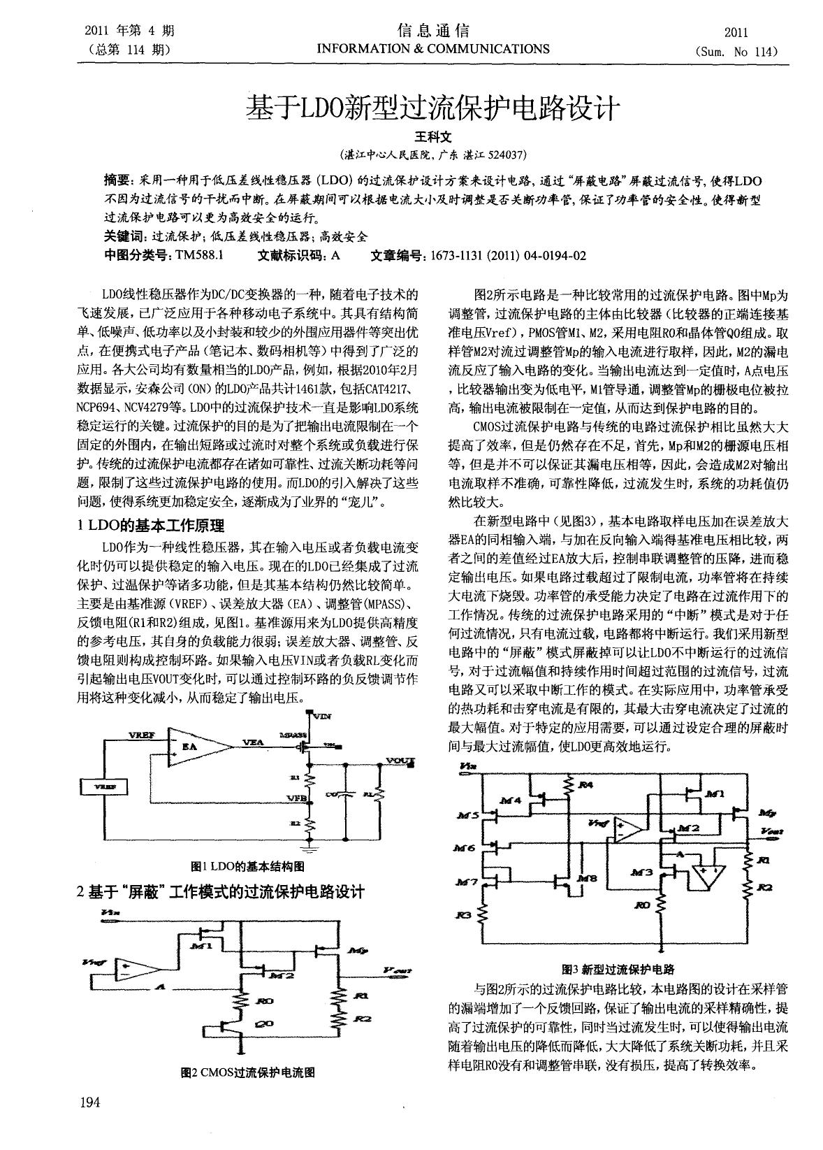 基于LDO新型过流保护电路设计