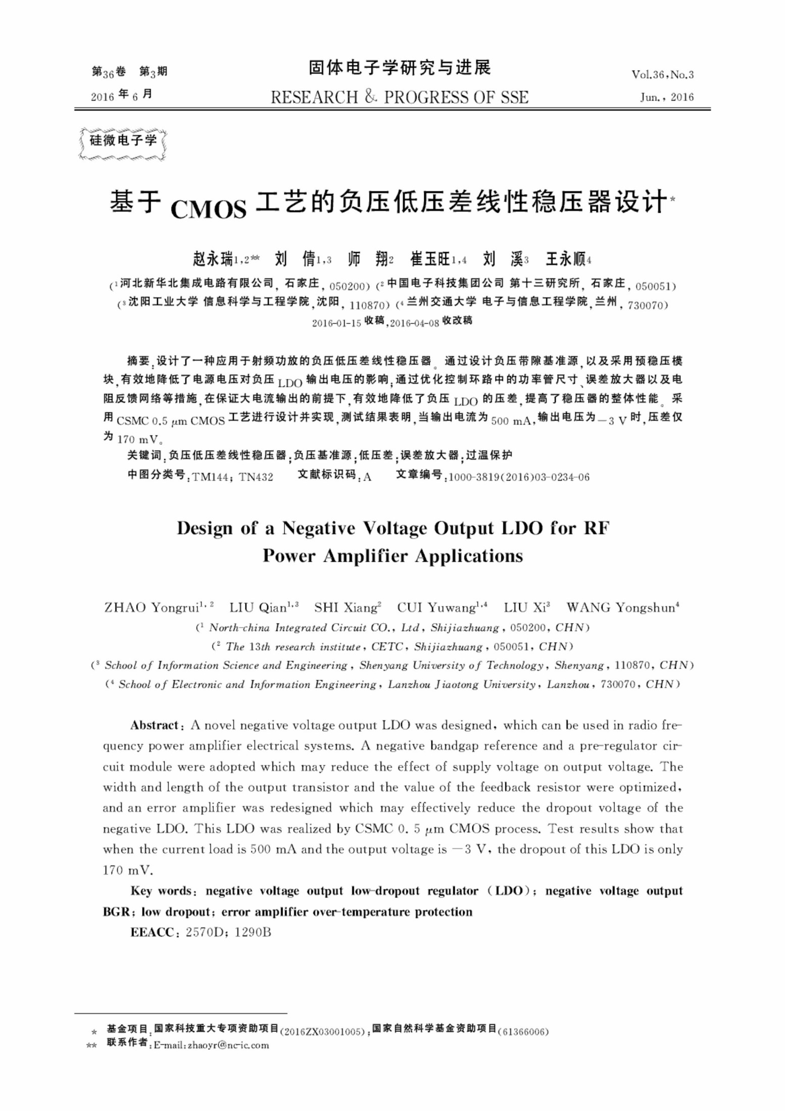 基于CMOS工艺的负压低压差线性稳压器设计