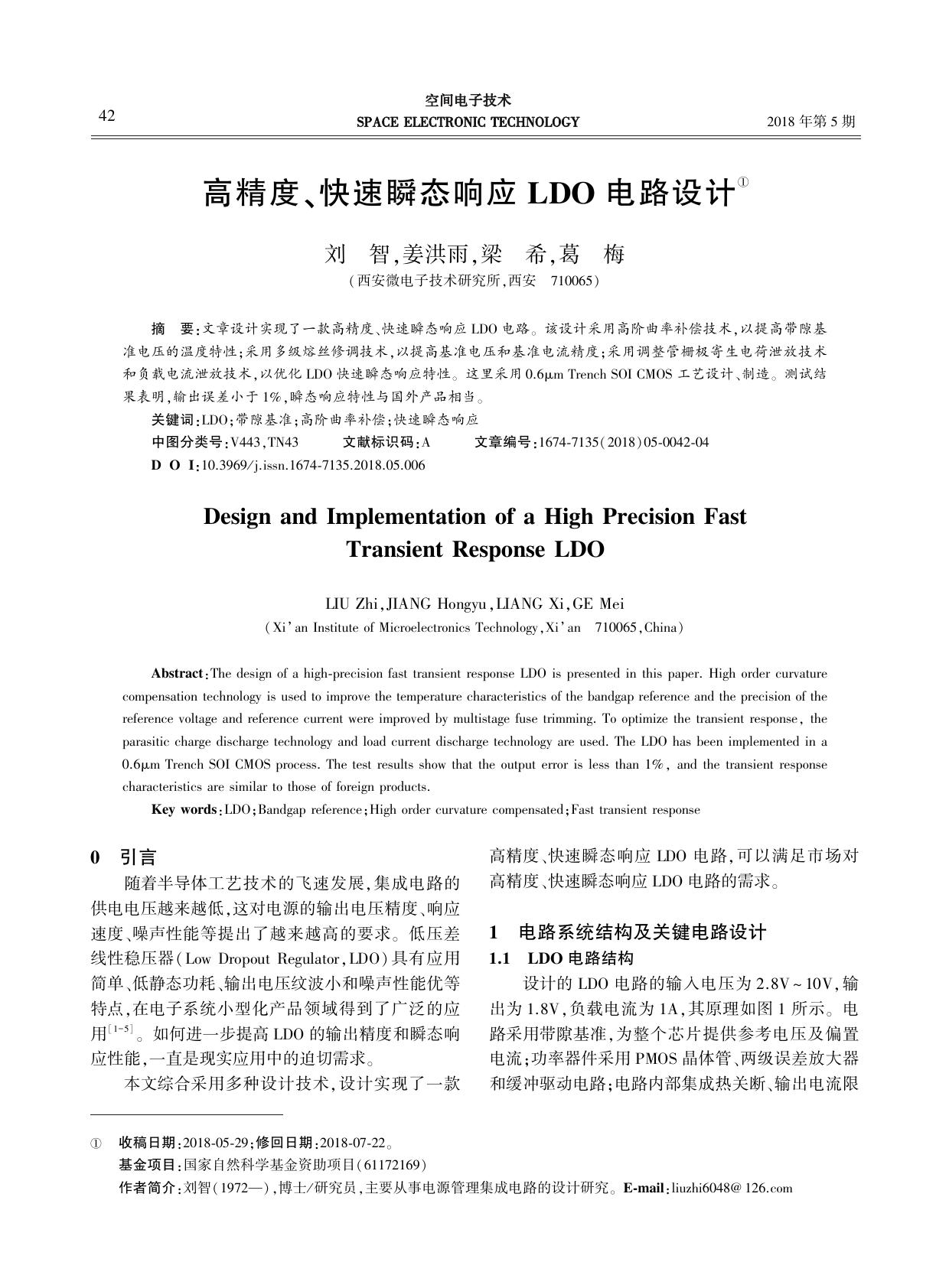 高精度、快速瞬态响应LDO电路设计