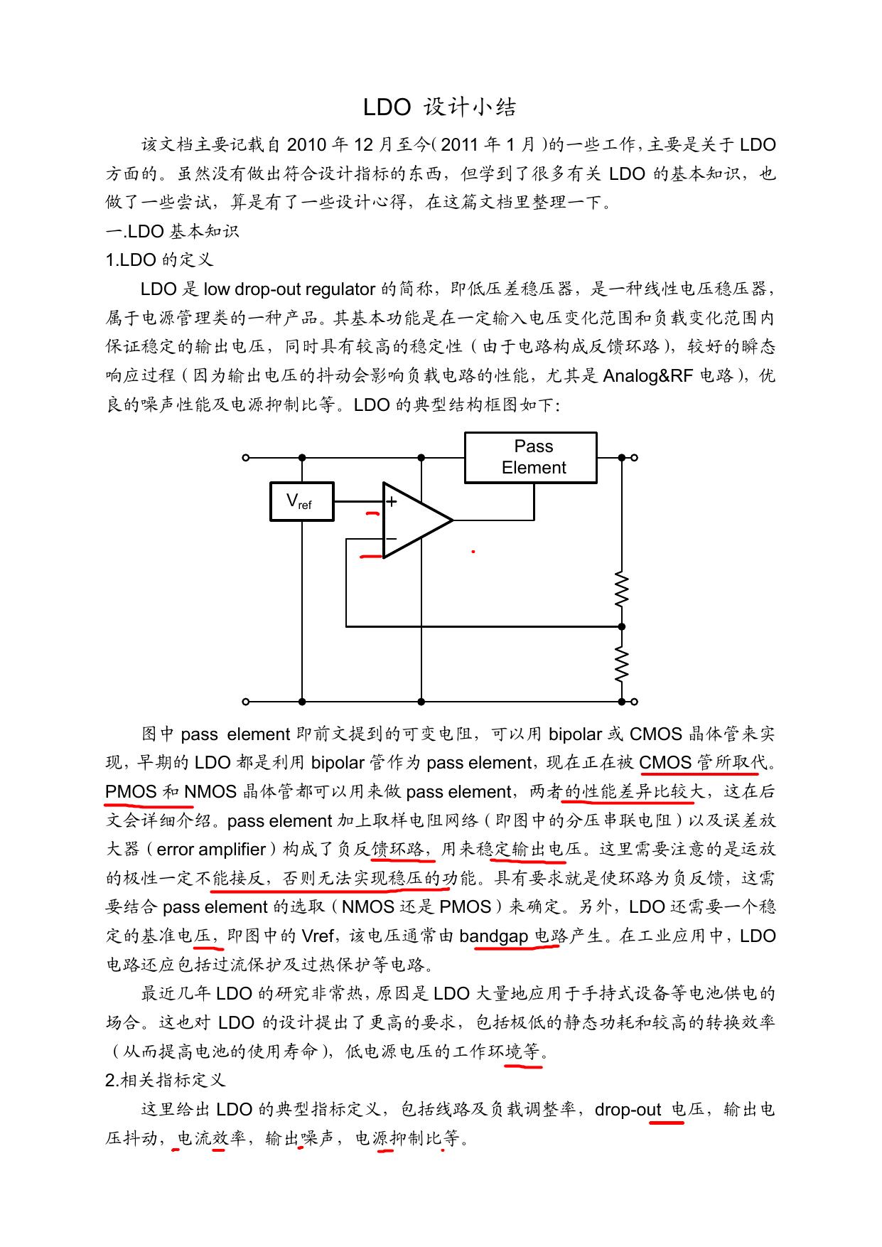 LDO设计小结一