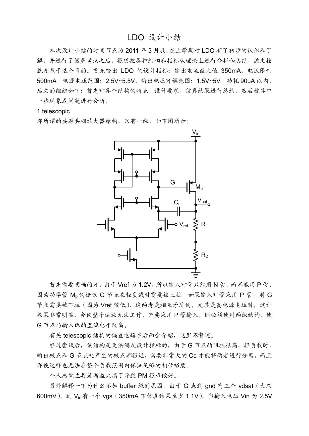 LDO设计小结二