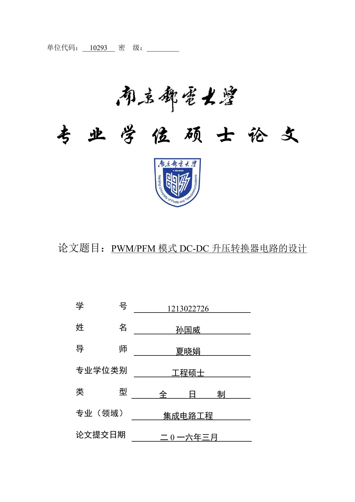 PWM/PFM 模式 DC-DC 升压转换器电路的设计