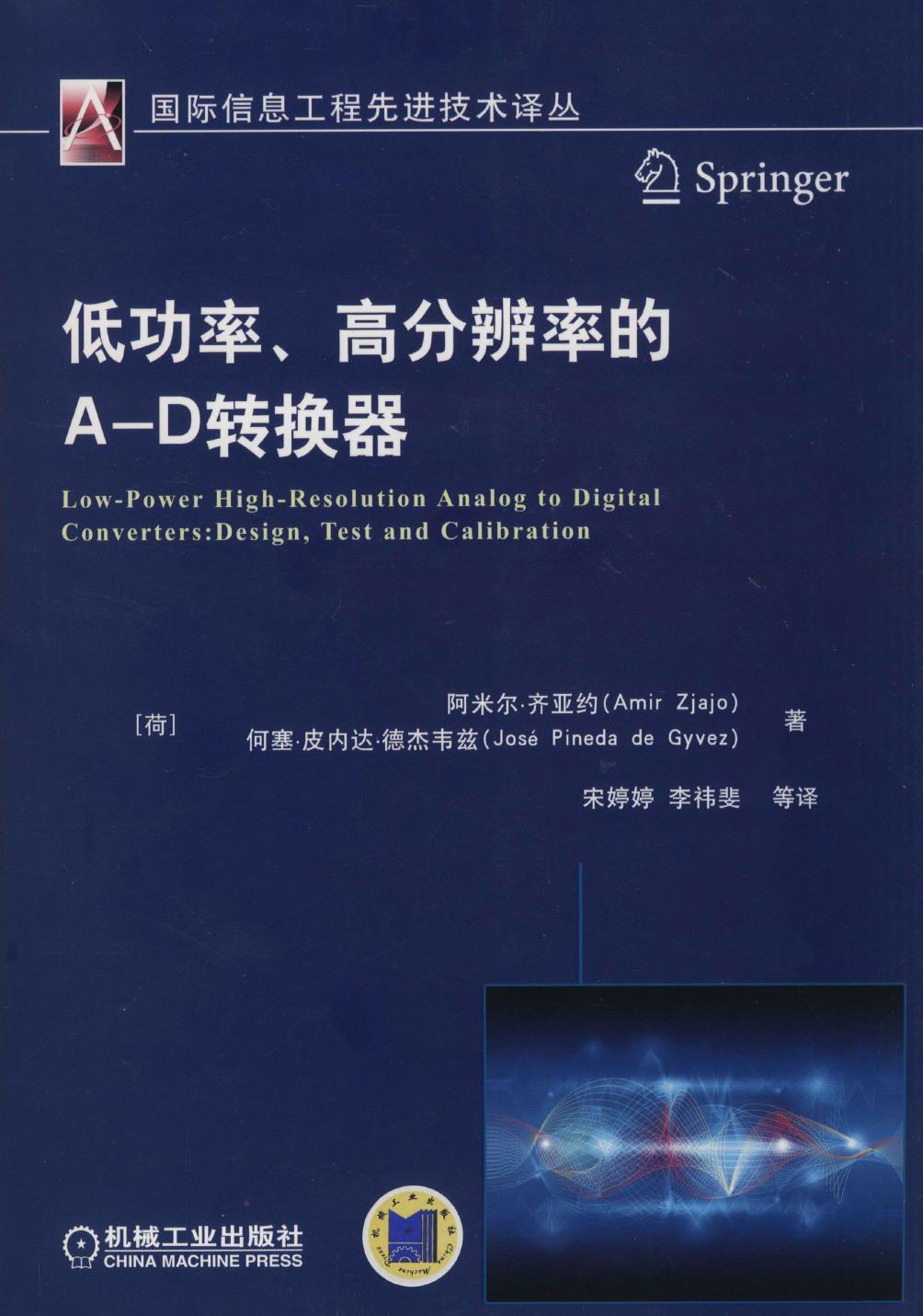 低功率、高分辨率的A-D转换器@2018