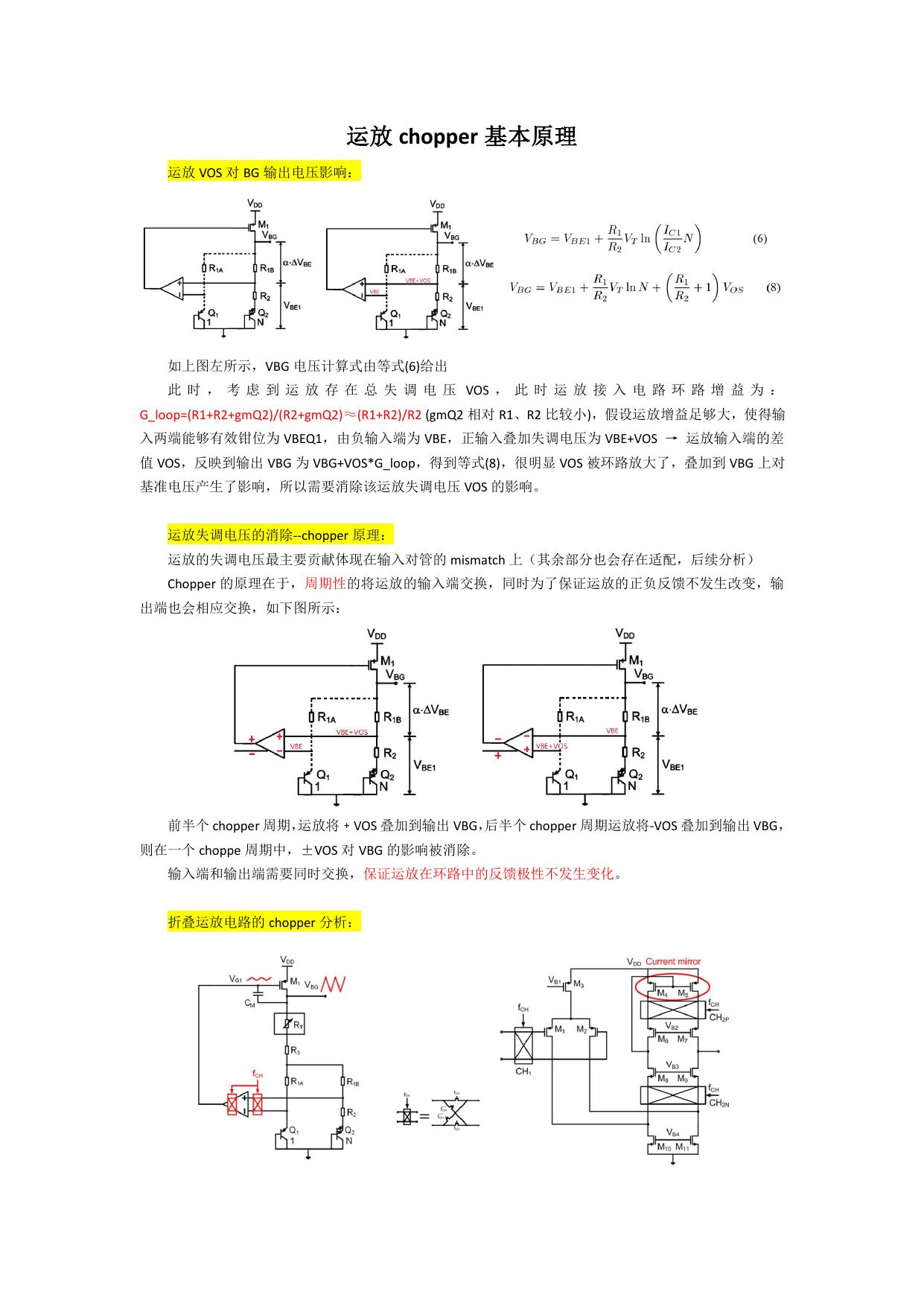 运放chopper基本原理