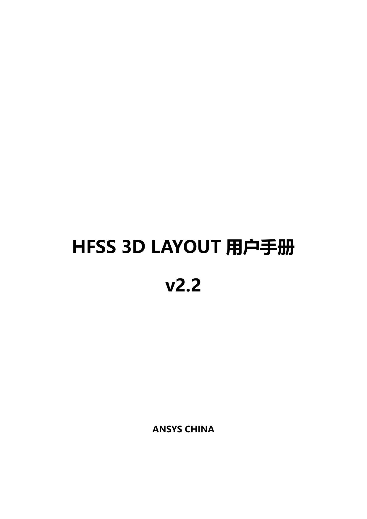 hfss3dlayout