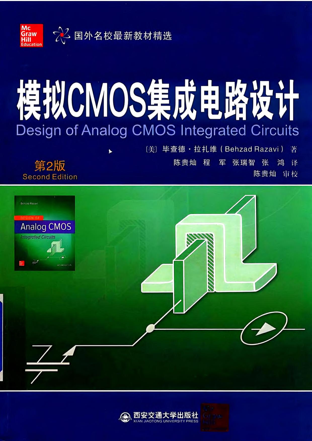 模拟CMOS集成电路设计