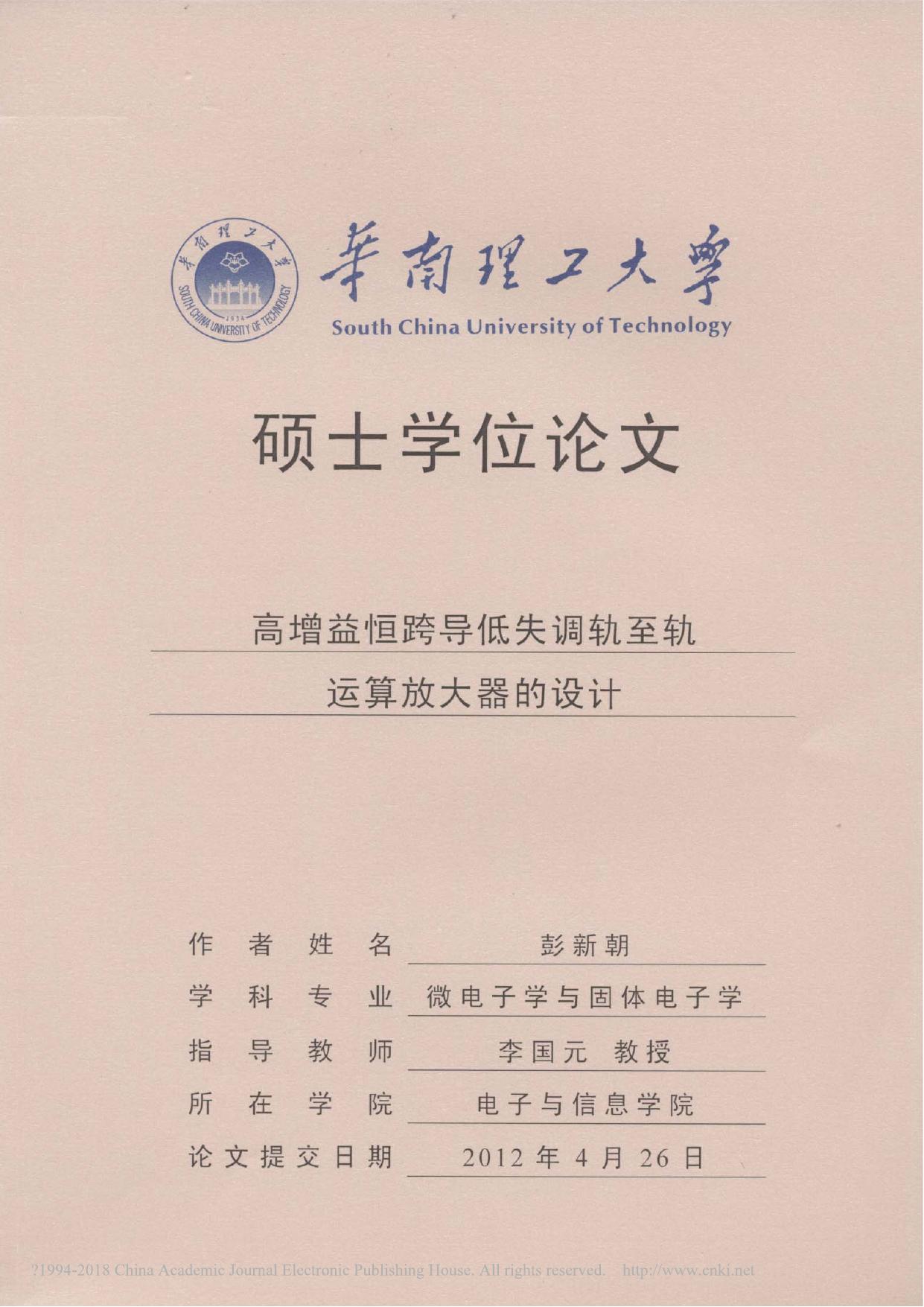 eetop.cn 高增益恒跨导低失调轨至轨运算放大器的设计 彭新朝