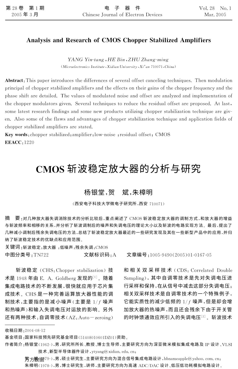 CMOS斩波稳定放大器的分析与研究