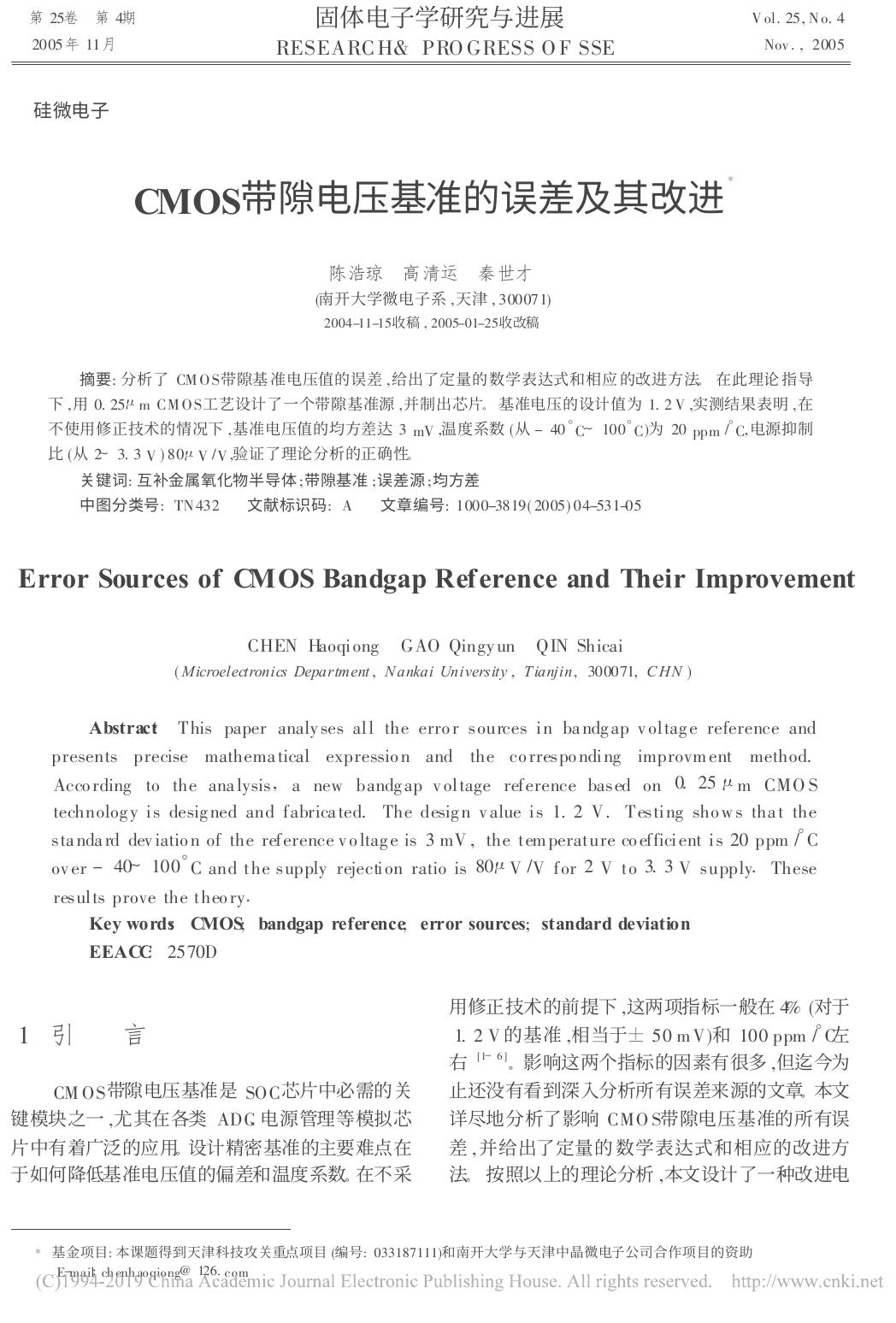 CMOS带隙电压基准的误差及其改进 陈浩琼