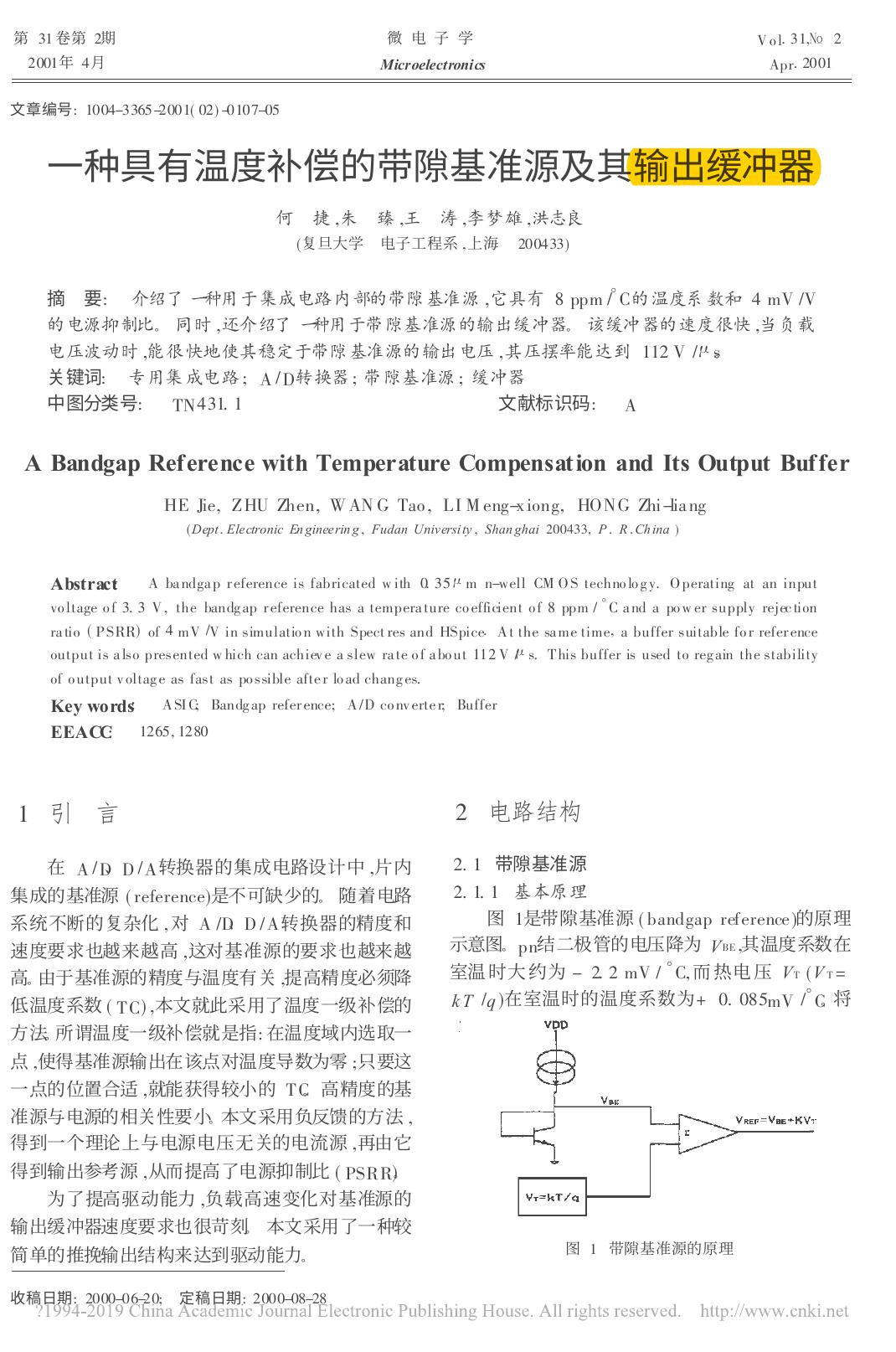 一种具有温度补偿的带隙基准源及其输出缓冲器 何捷