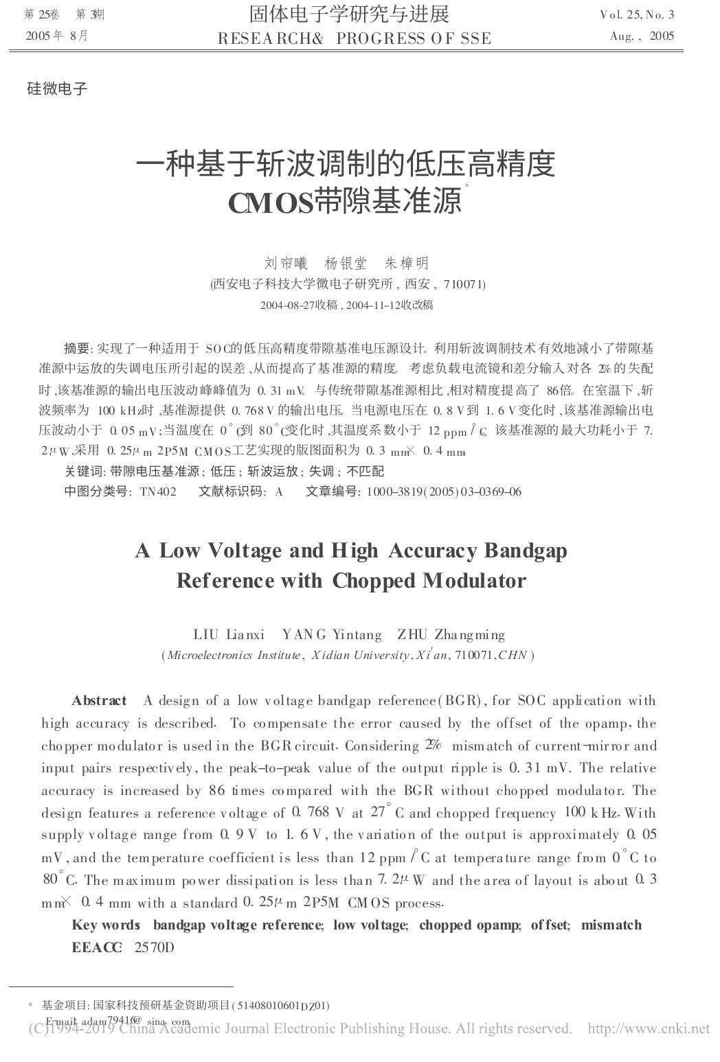 一种基于斩波调制的低压高精度CMOS带隙基准源 刘帘曦