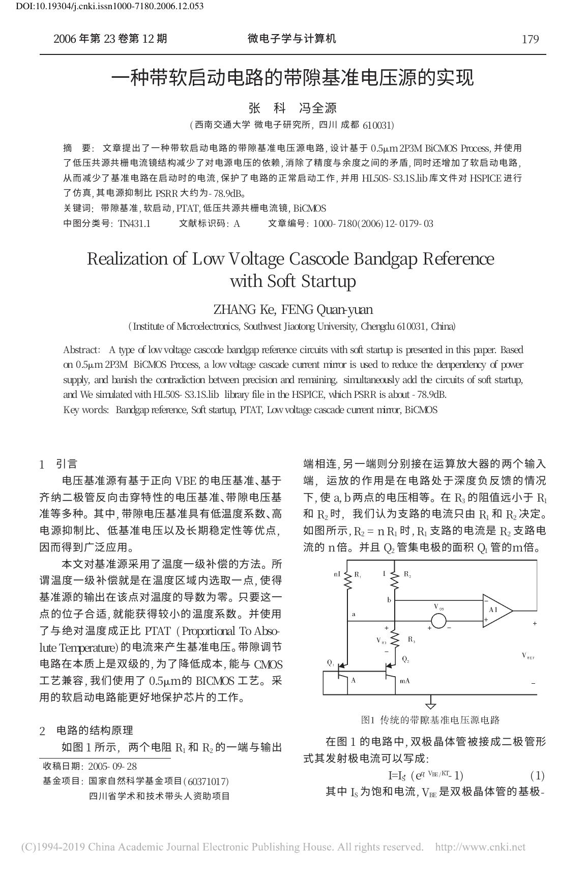 一种带软启动电路的带隙基准电压源的实现 张科