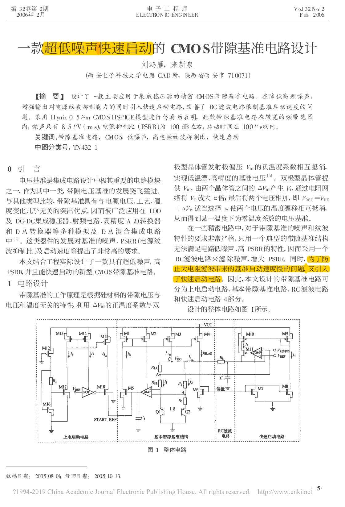 一款超低噪声快速启动的CMOS带隙基准电路设计 刘鸿雁