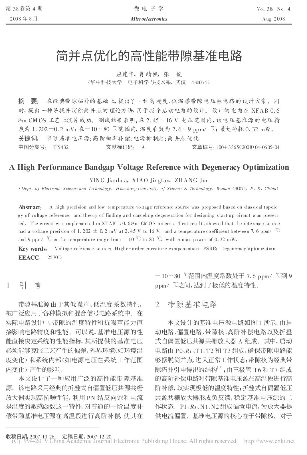 简并点优化的高性能带隙基准电路 应建华