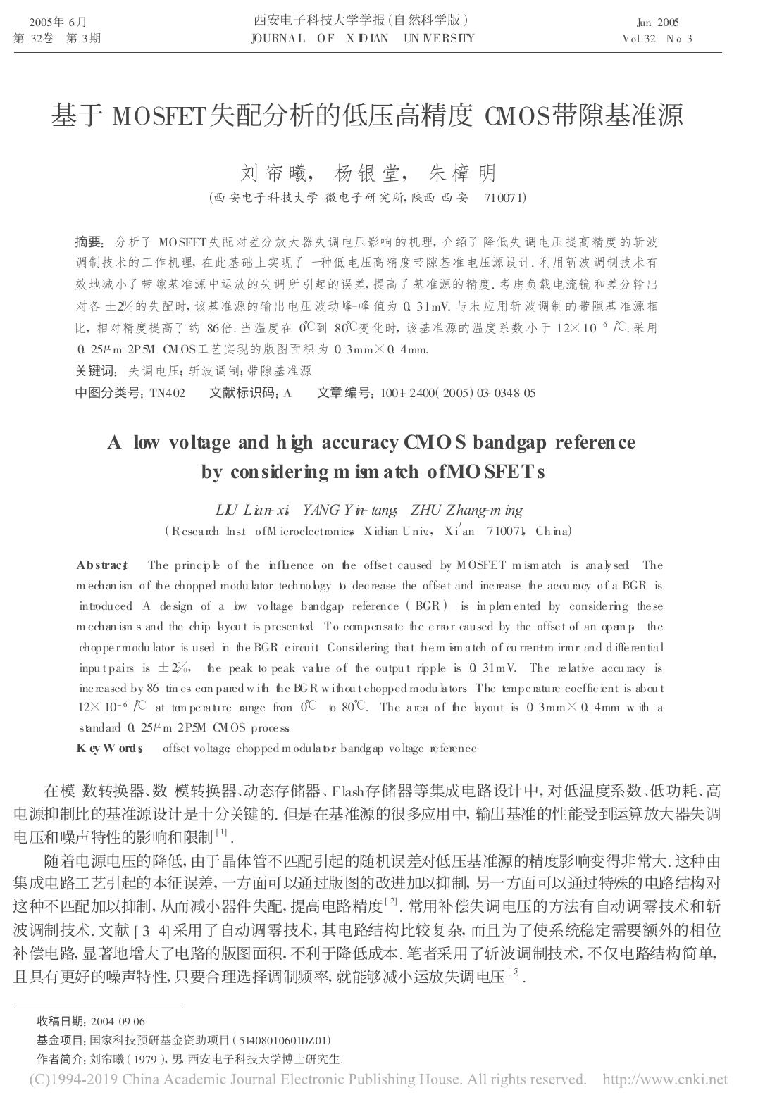 基于MOSFET失配分析的低压高精度CMOS带隙基准源 刘帘曦