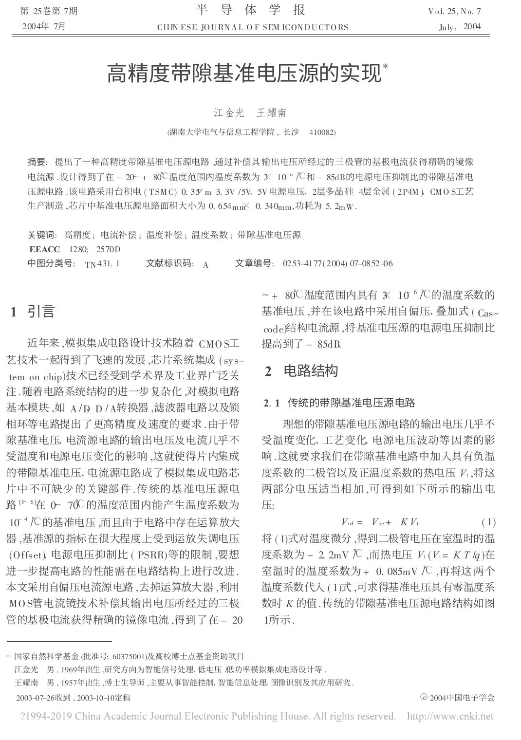 高精度带隙基准电压源的实现 江金光